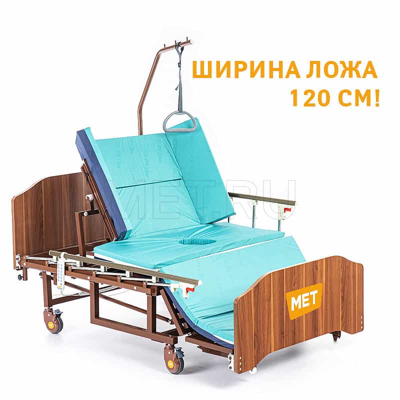 MET REVEL XL ( ширина 120 см) Электрическая фукциональная кровать для ухода за лежачими больными с переворотом и туалетом