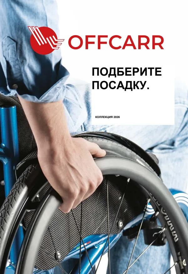 Обложка каталога: Offcarr — каталог 2026